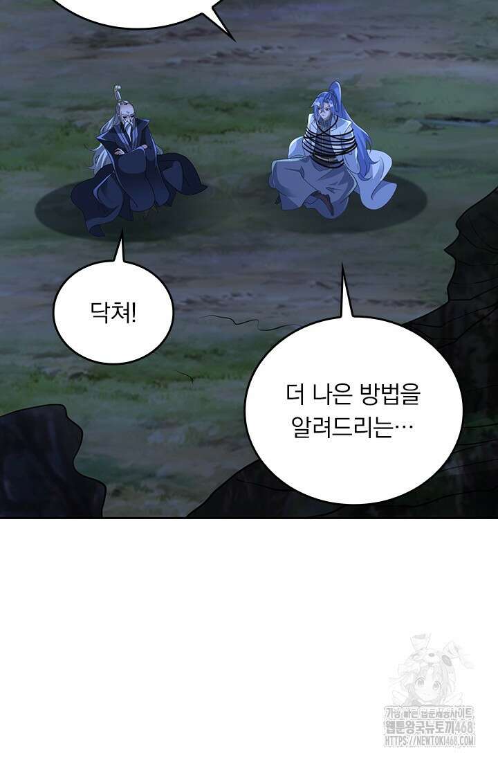선무제존 512화 46