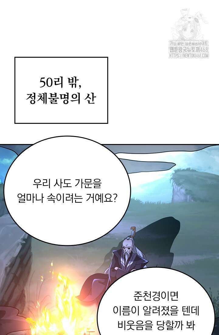 선무제존 512화 53