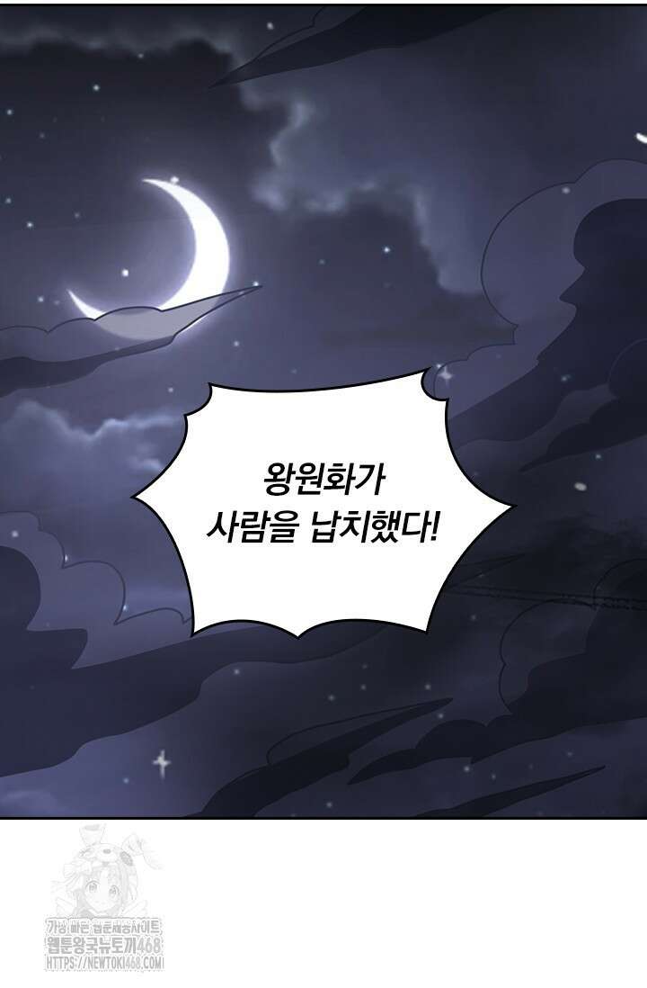 선무제존 512화 55