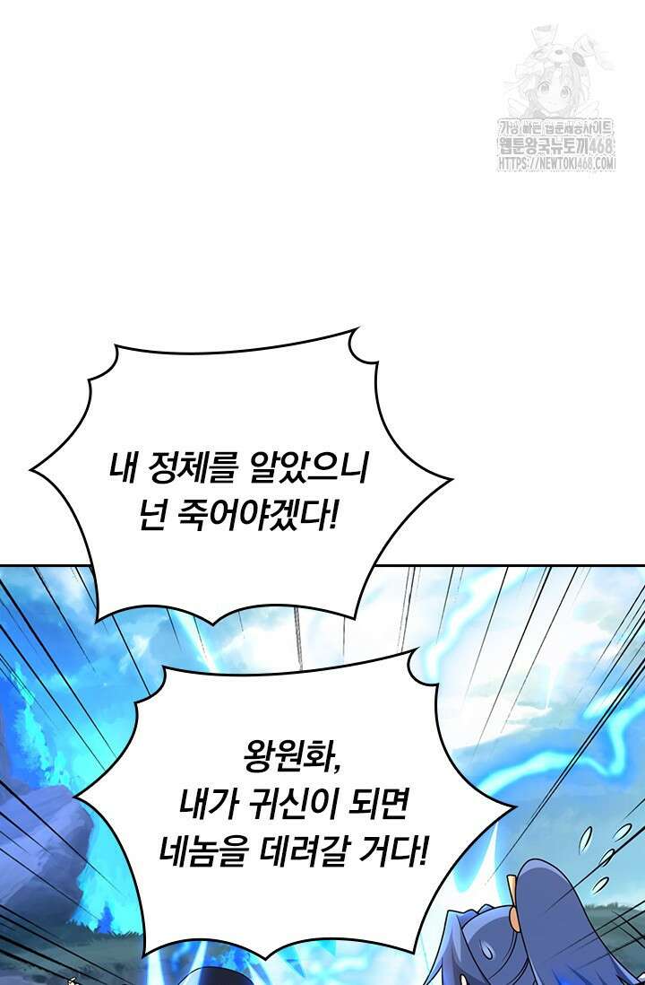 선무제존 512화 59