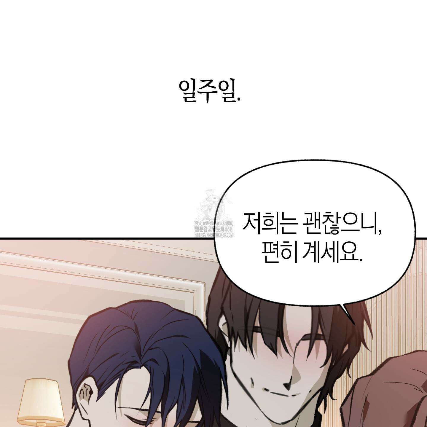 컨트롤 타임 38화 32