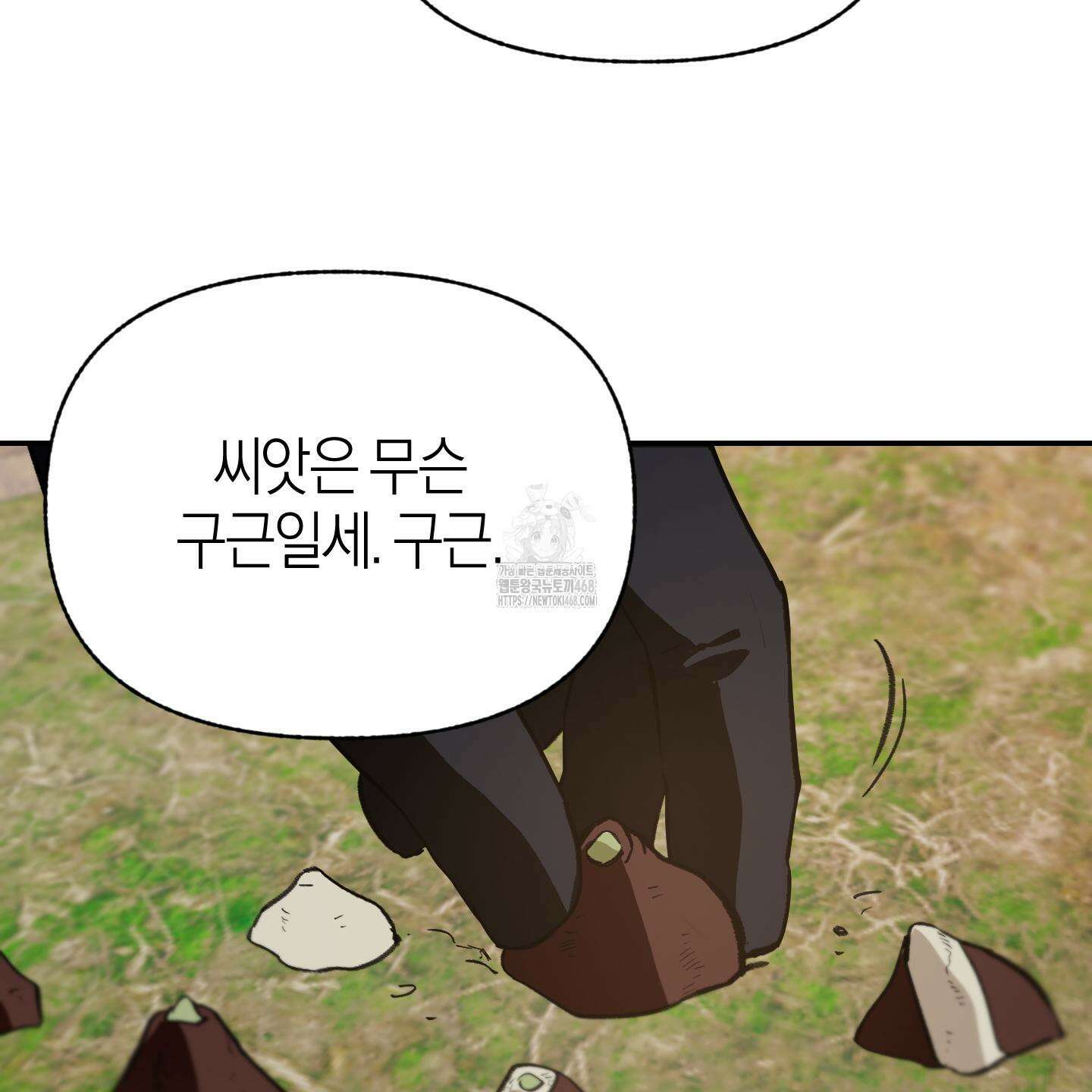 컨트롤 타임 38화 44