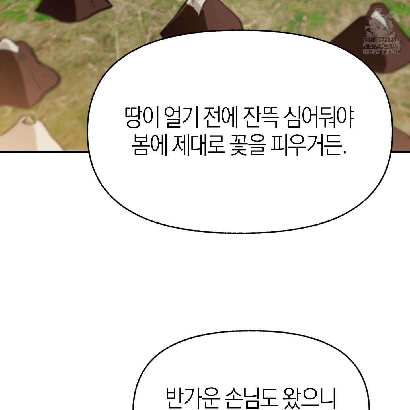 컨트롤 타임 38화 45