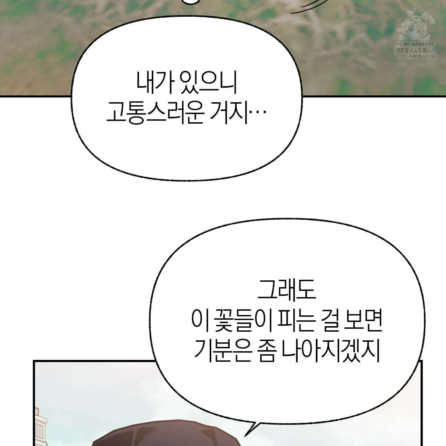 컨트롤 타임 38화 61