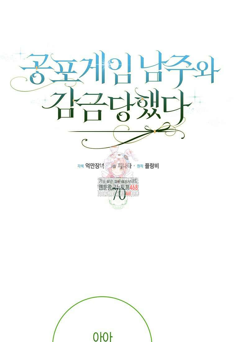 공포게임 남주와 감금당했다 70화 1