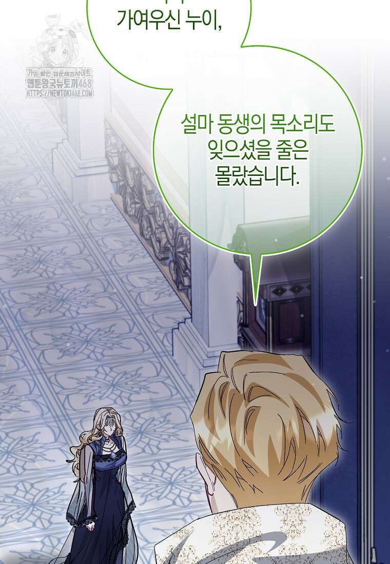 공포게임 남주와 감금당했다 70화 2