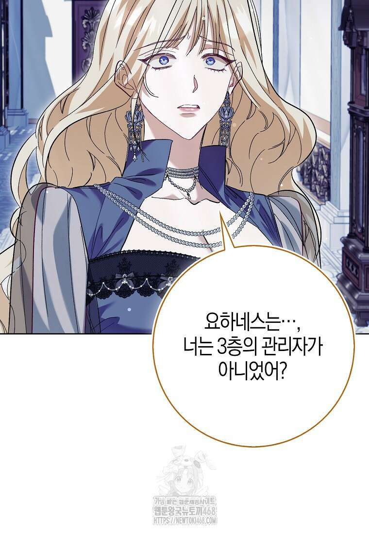 공포게임 남주와 감금당했다 70화 5