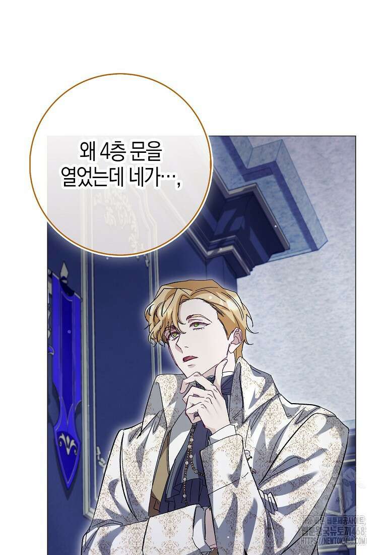 공포게임 남주와 감금당했다 70화 6