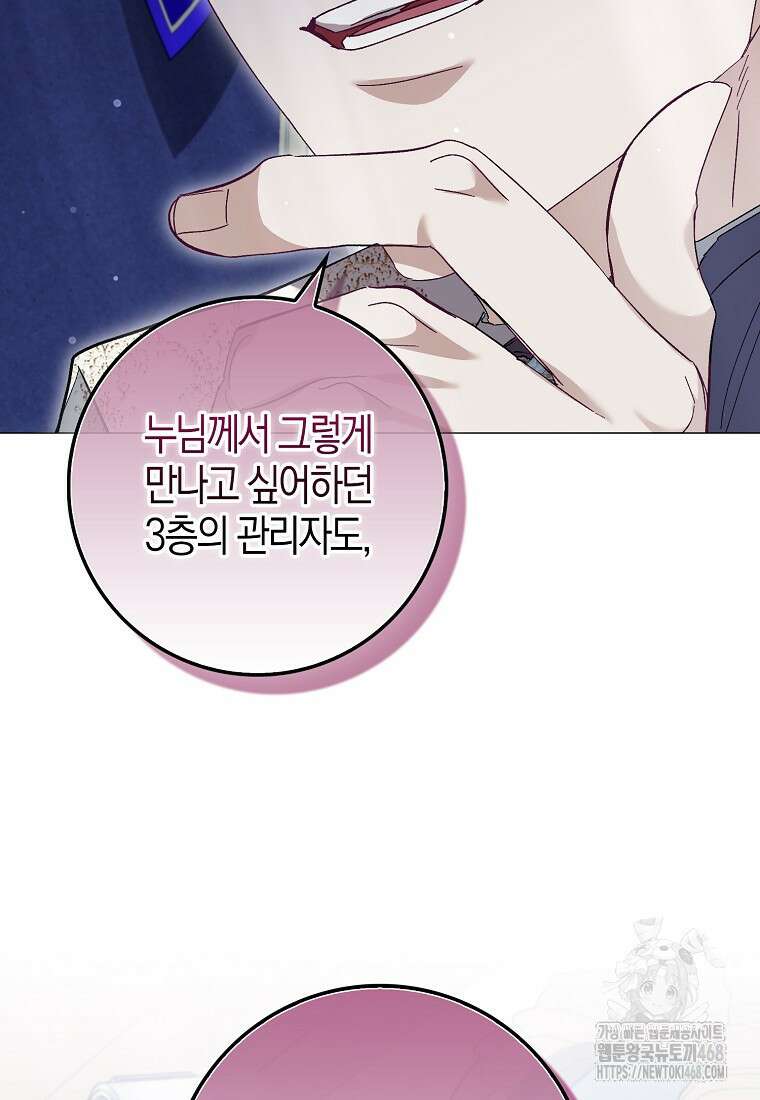 공포게임 남주와 감금당했다 70화 8