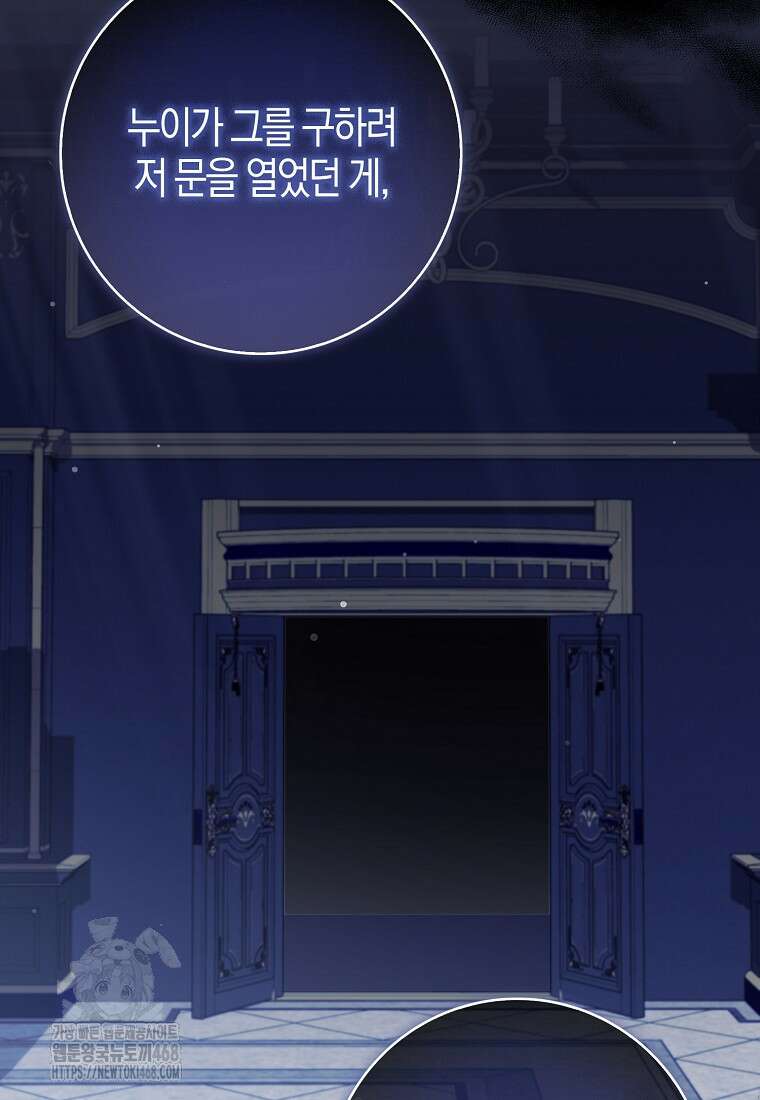 공포게임 남주와 감금당했다 70화 13