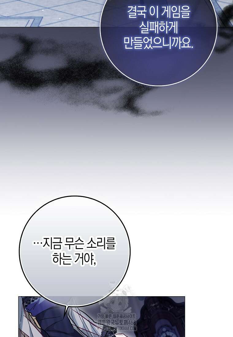 공포게임 남주와 감금당했다 70화 14