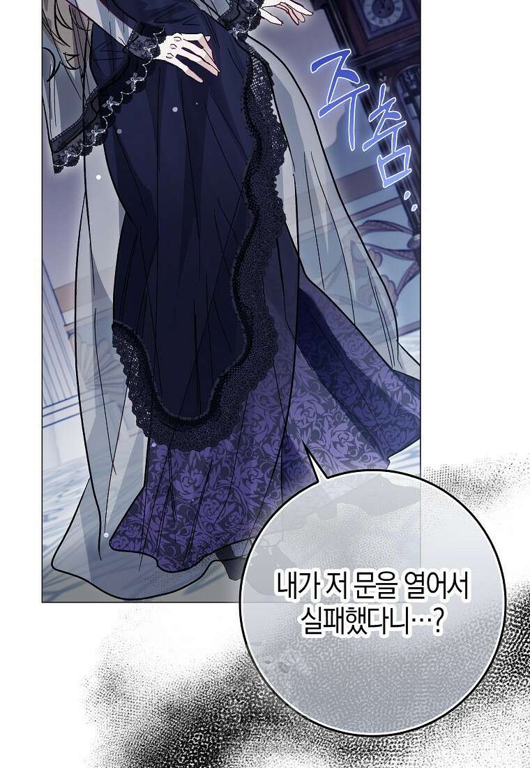 공포게임 남주와 감금당했다 70화 15