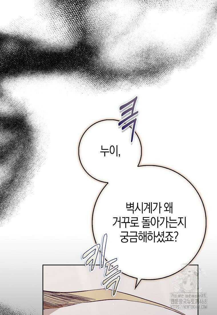 공포게임 남주와 감금당했다 70화 16