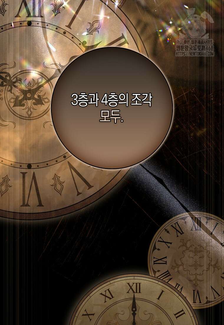 공포게임 남주와 감금당했다 70화 20