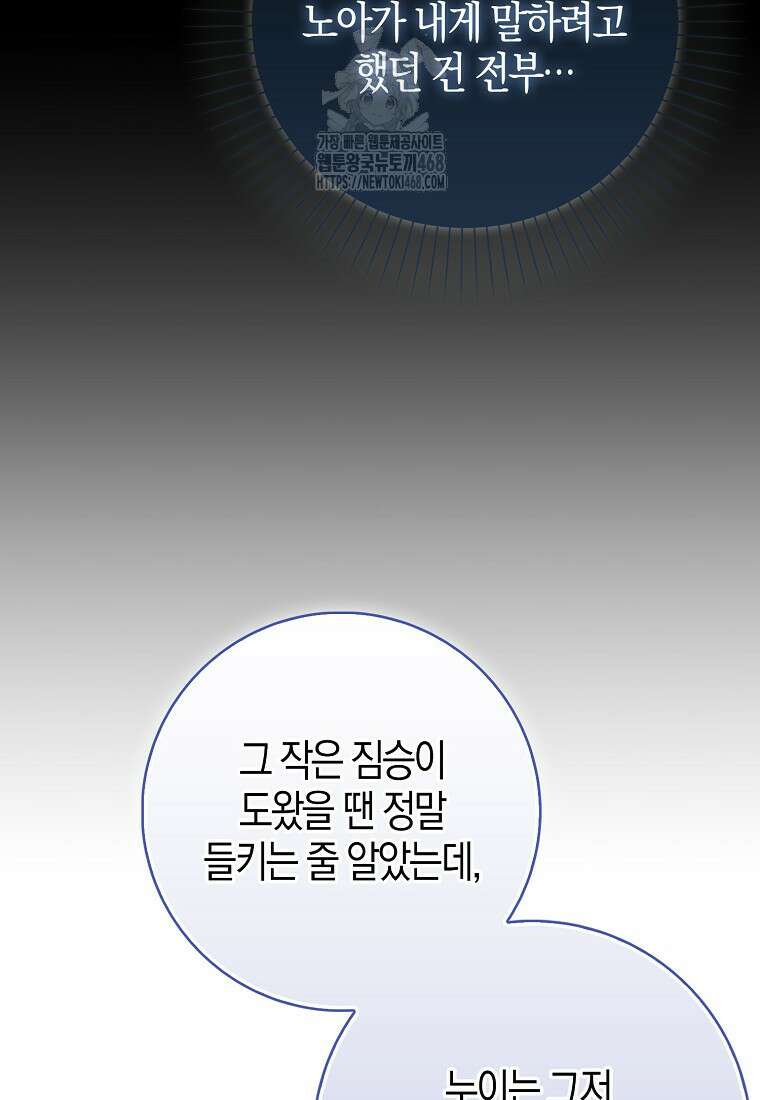 공포게임 남주와 감금당했다 70화 22