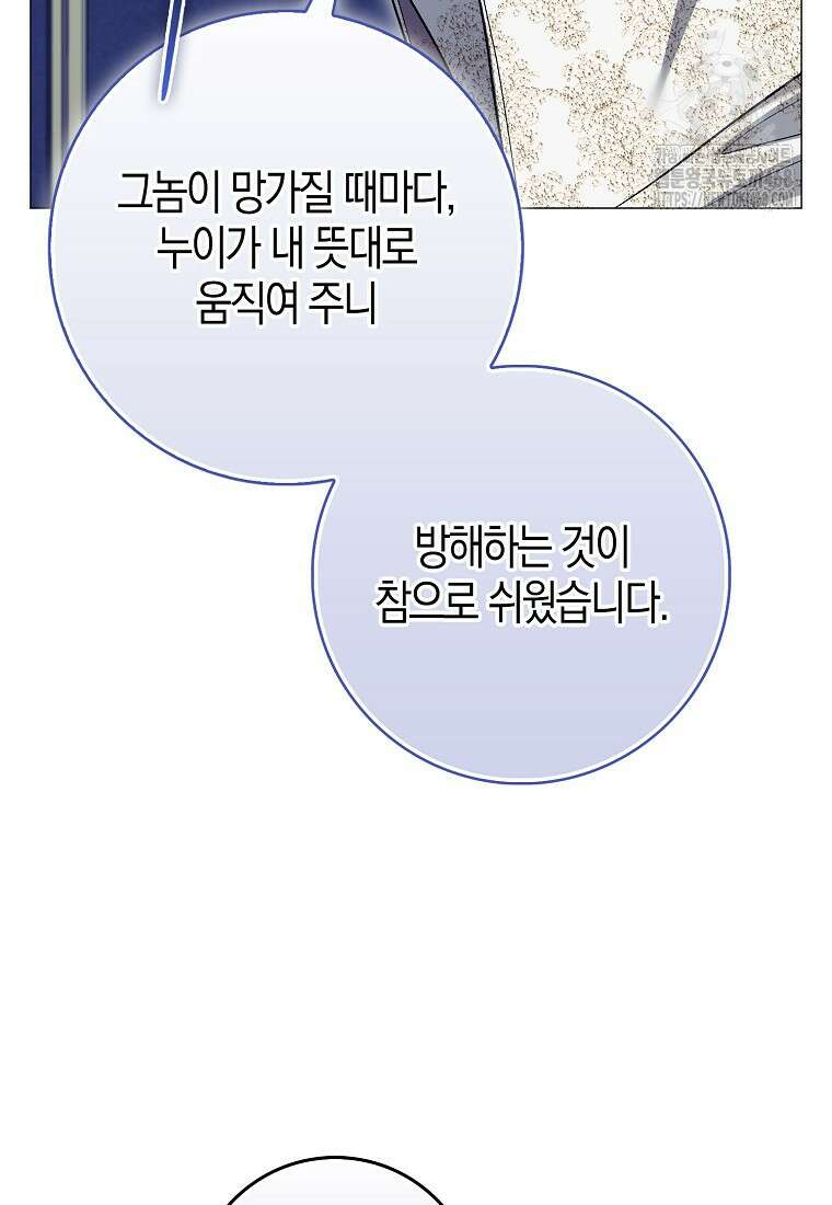 공포게임 남주와 감금당했다 70화 24