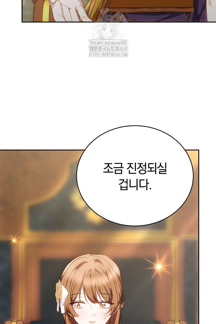 황후님의 바늘 3화 5