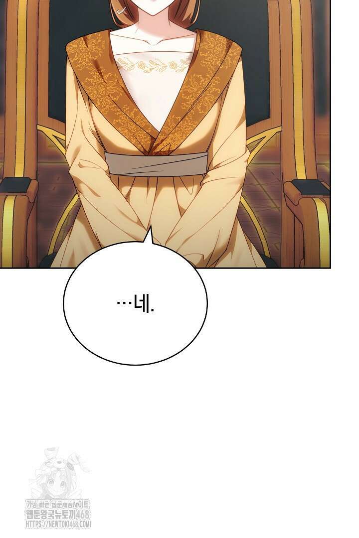 황후님의 바늘 3화 6