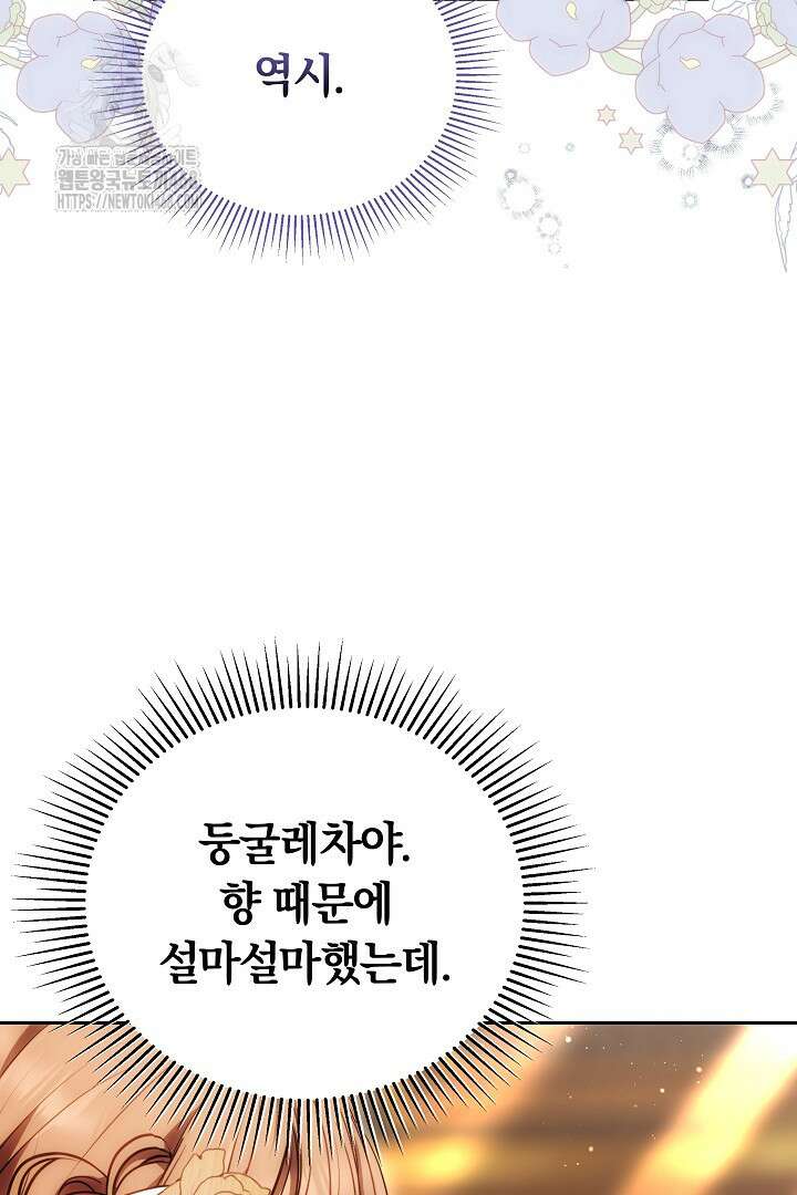황후님의 바늘 3화 9