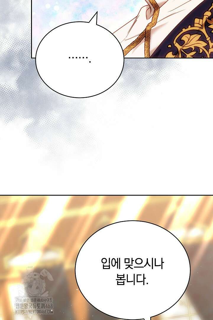 황후님의 바늘 3화 12