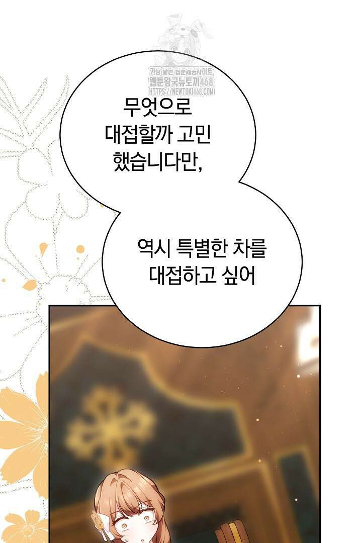 황후님의 바늘 3화 14
