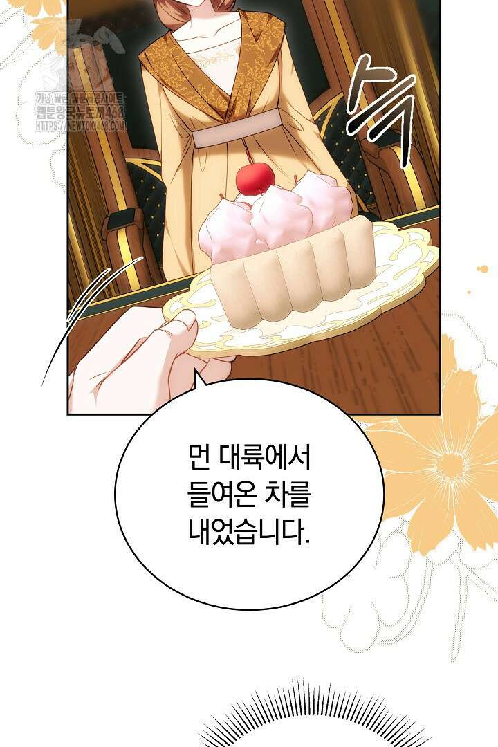 황후님의 바늘 3화 15