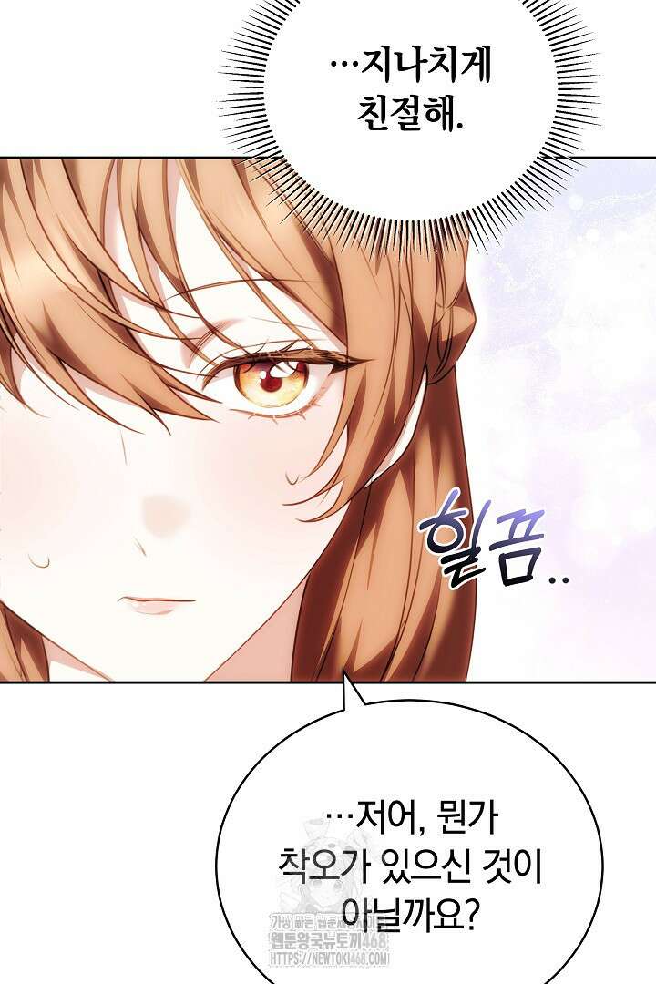황후님의 바늘 3화 16