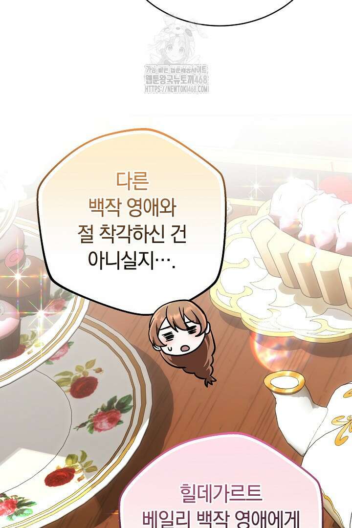 황후님의 바늘 3화 17