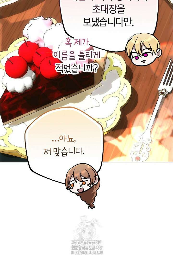 황후님의 바늘 3화 18