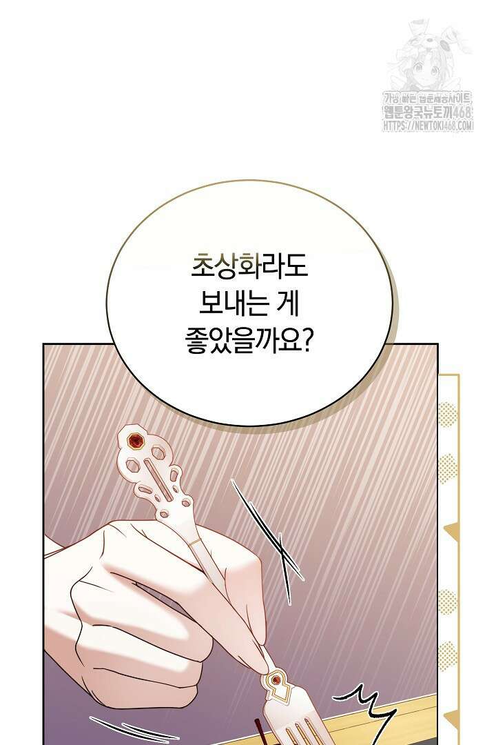 황후님의 바늘 3화 19