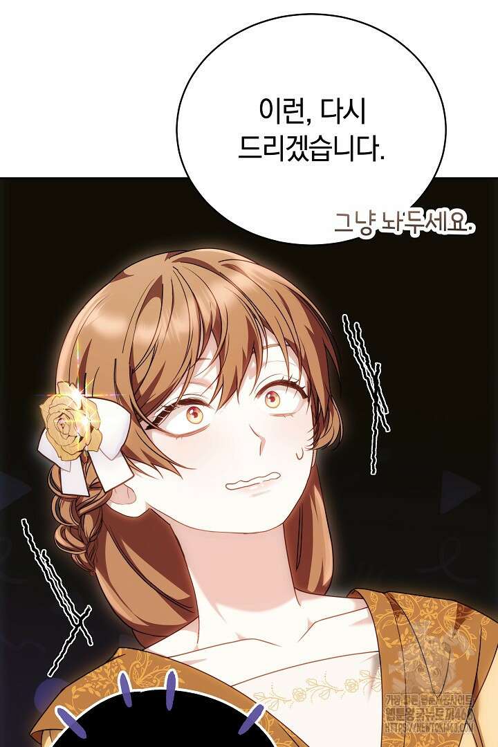 황후님의 바늘 3화 22