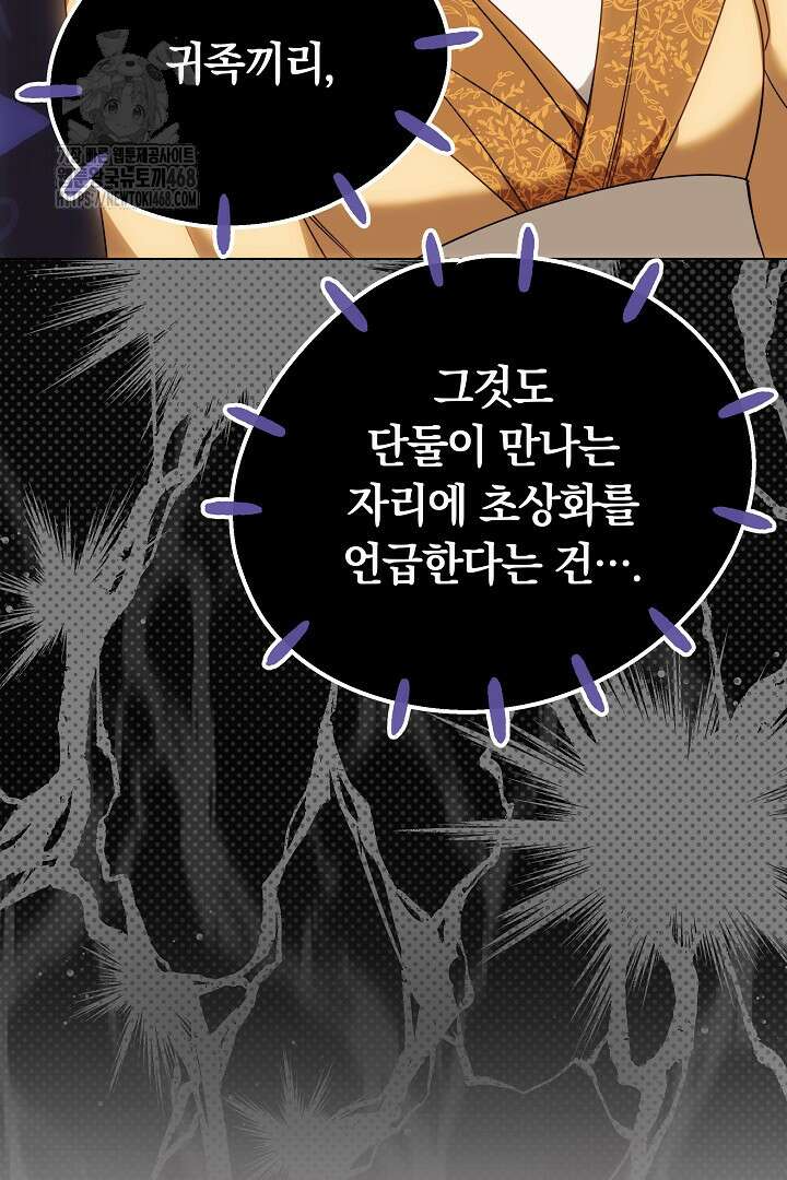 황후님의 바늘 3화 23