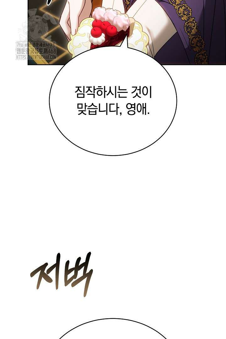 황후님의 바늘 3화 28