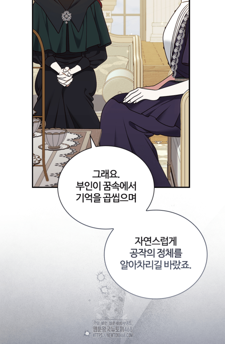 남편이 첫사랑을 닮았다 49화 16