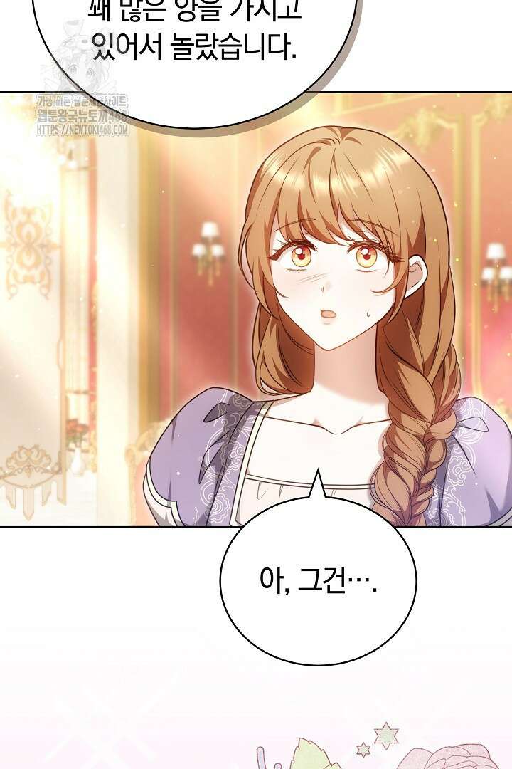 황후님의 바늘 16화 4