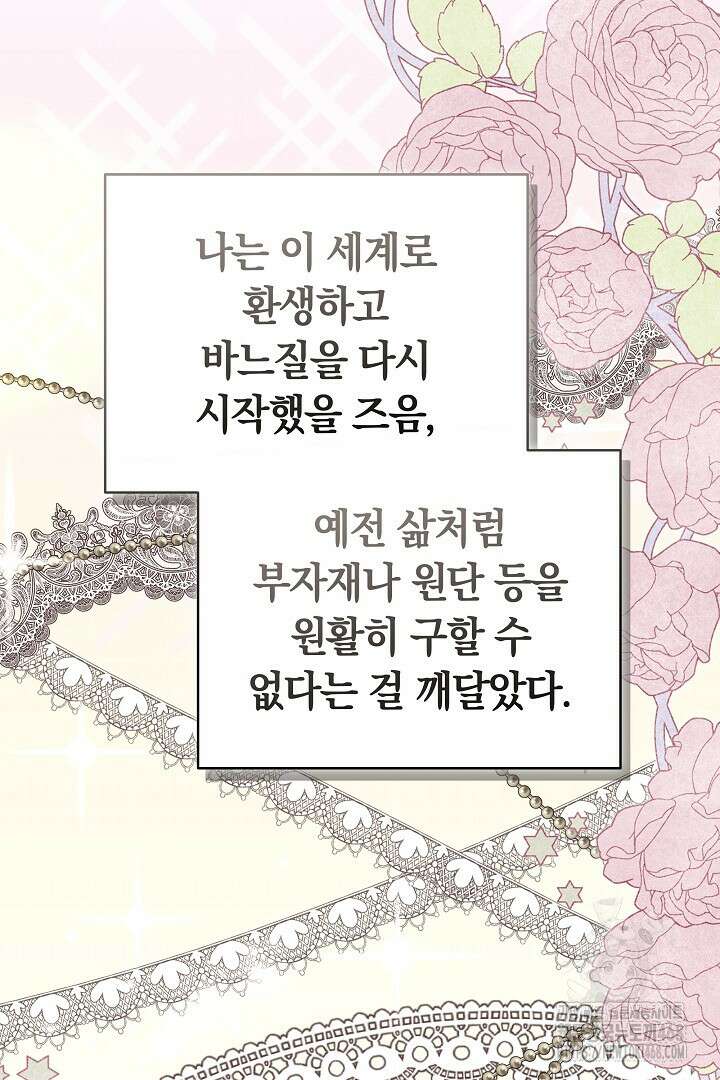 황후님의 바늘 16화 5
