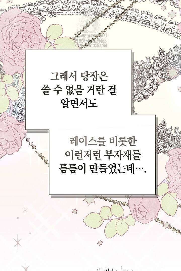 황후님의 바늘 16화 6