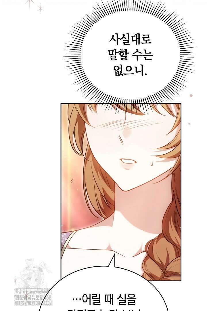 황후님의 바늘 16화 7