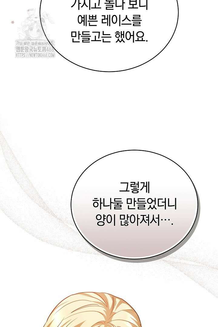 황후님의 바늘 16화 8