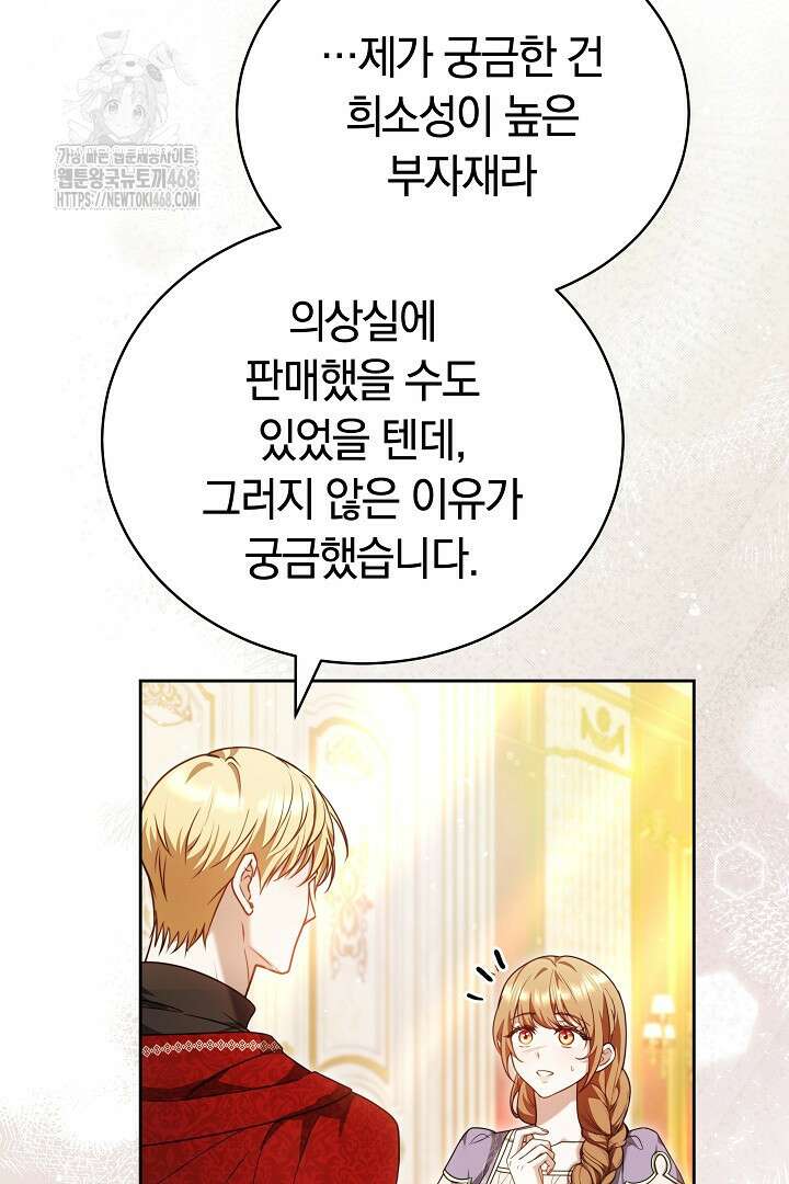 황후님의 바늘 16화 11