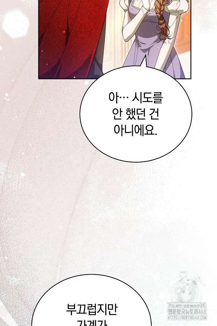황후님의 바늘 16화 12