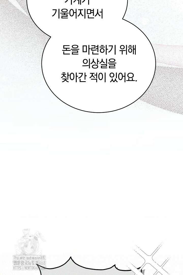황후님의 바늘 16화 13