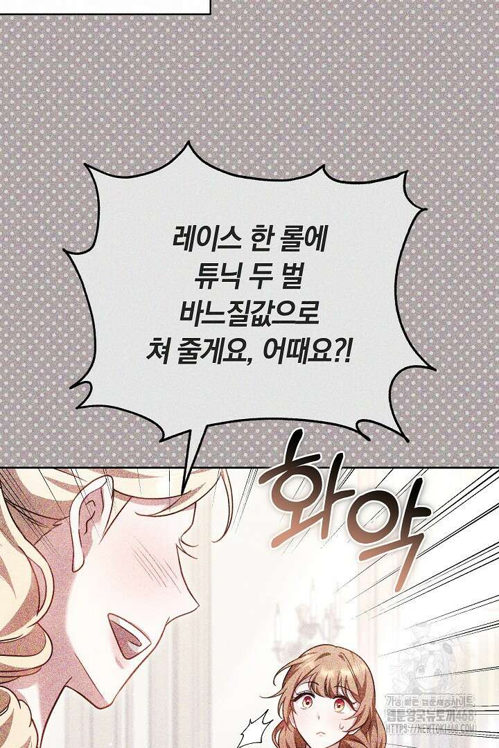 황후님의 바늘 16화 15