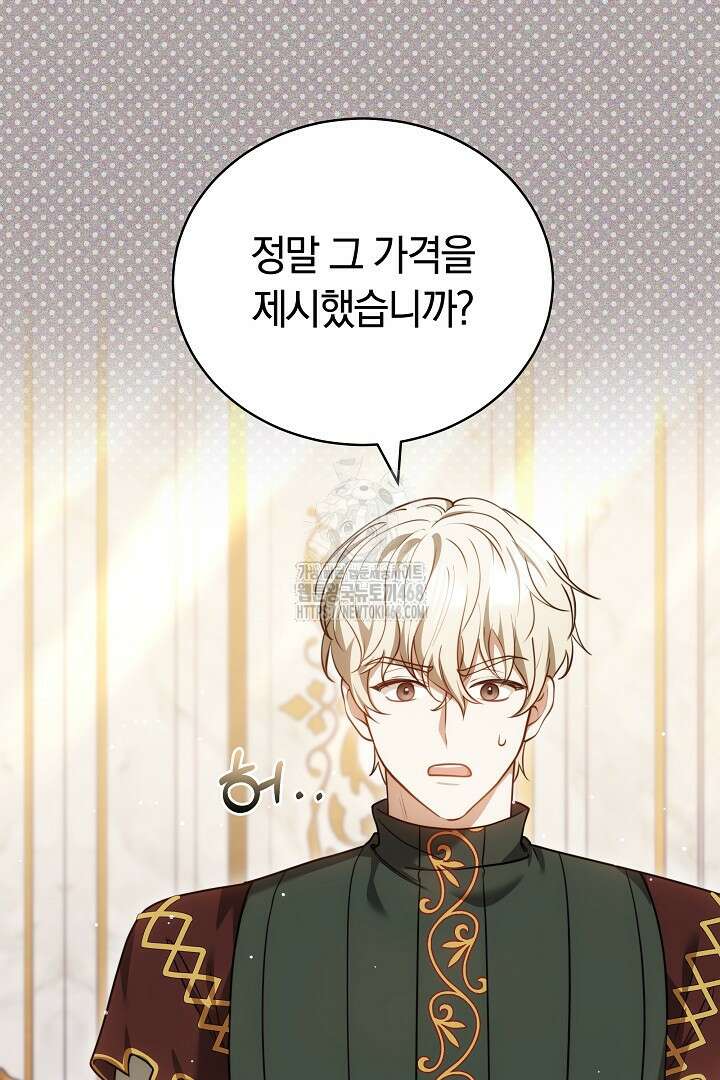 황후님의 바늘 16화 17