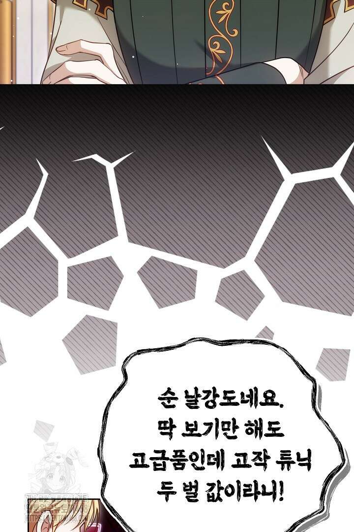 황후님의 바늘 16화 18