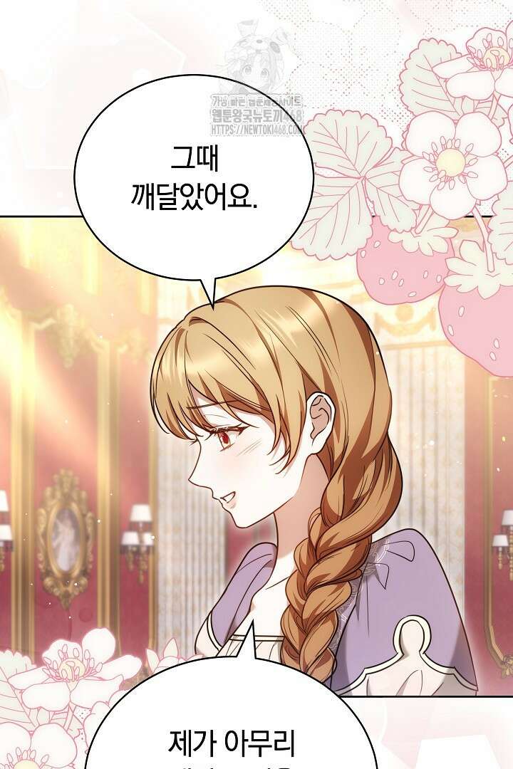 황후님의 바늘 16화 20