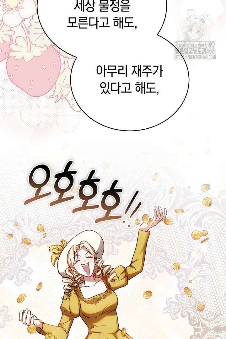 황후님의 바늘 16화 21