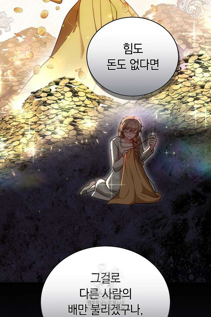 황후님의 바늘 16화 22