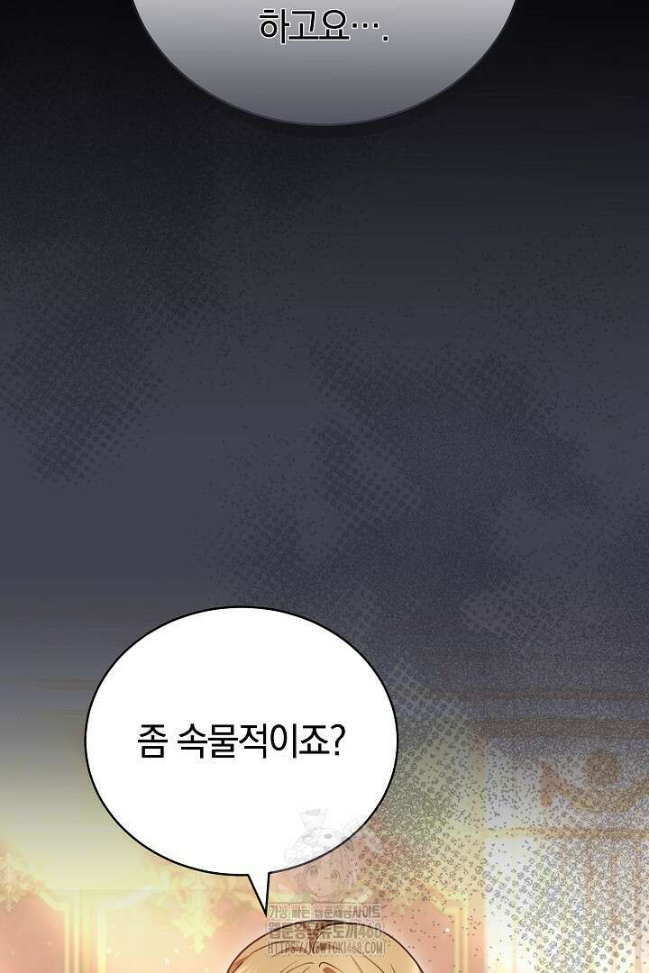 황후님의 바늘 16화 23