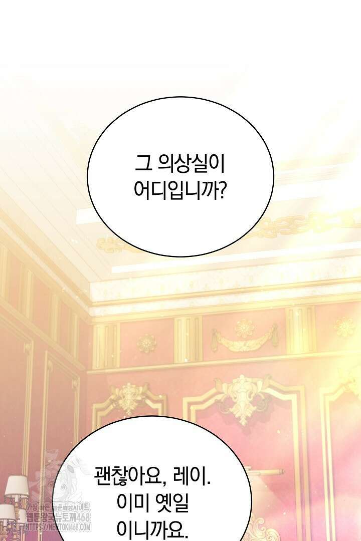 황후님의 바늘 16화 26